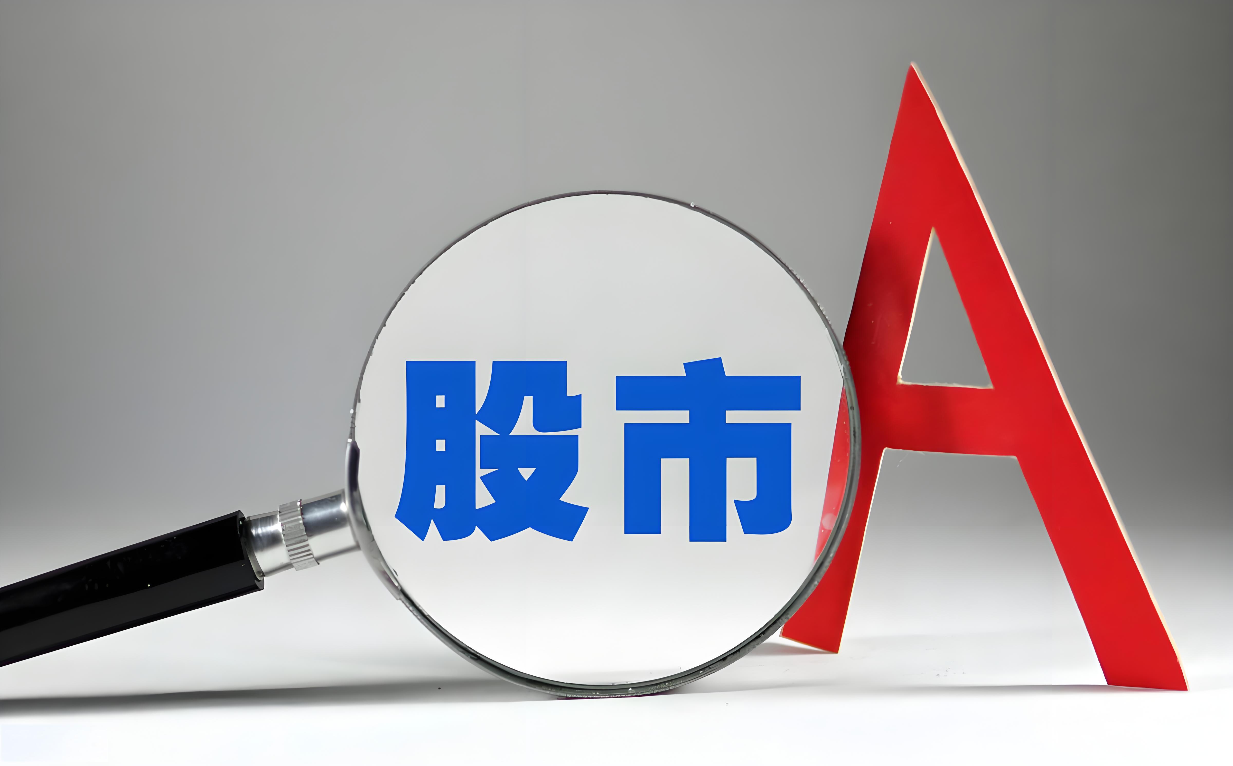 A股低开高走三大股指收涨：电工电网题材掀涨停潮超3300股飘红